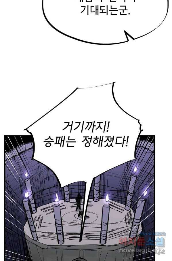 금강야차 30화 29
