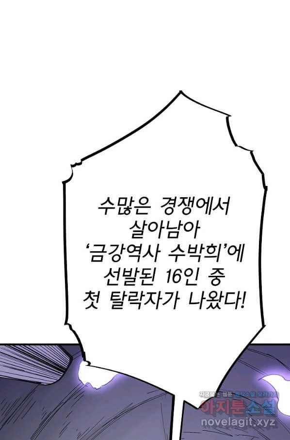 금강야차 30화 53