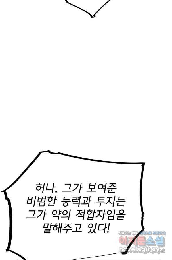 금강야차 30화 56