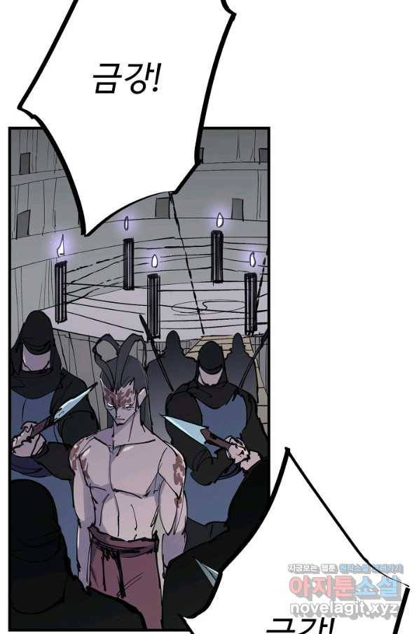 금강야차 30화 63