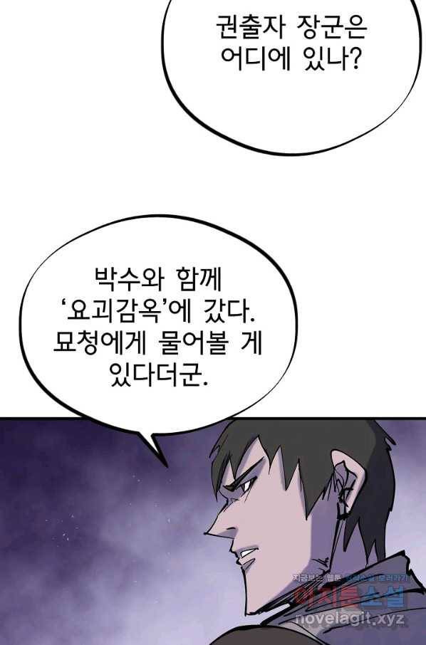 금강야차 30화 68