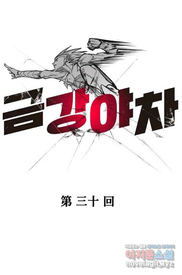 금강야차 30화 77