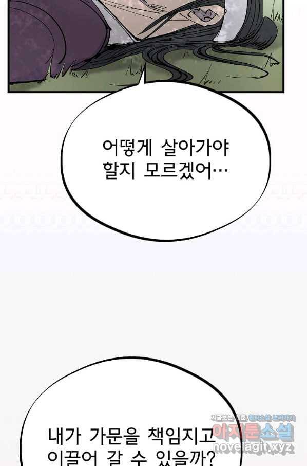 금강야차 30화 80