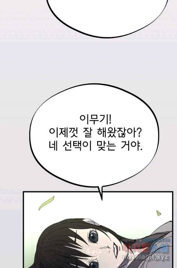 금강야차 30화 82