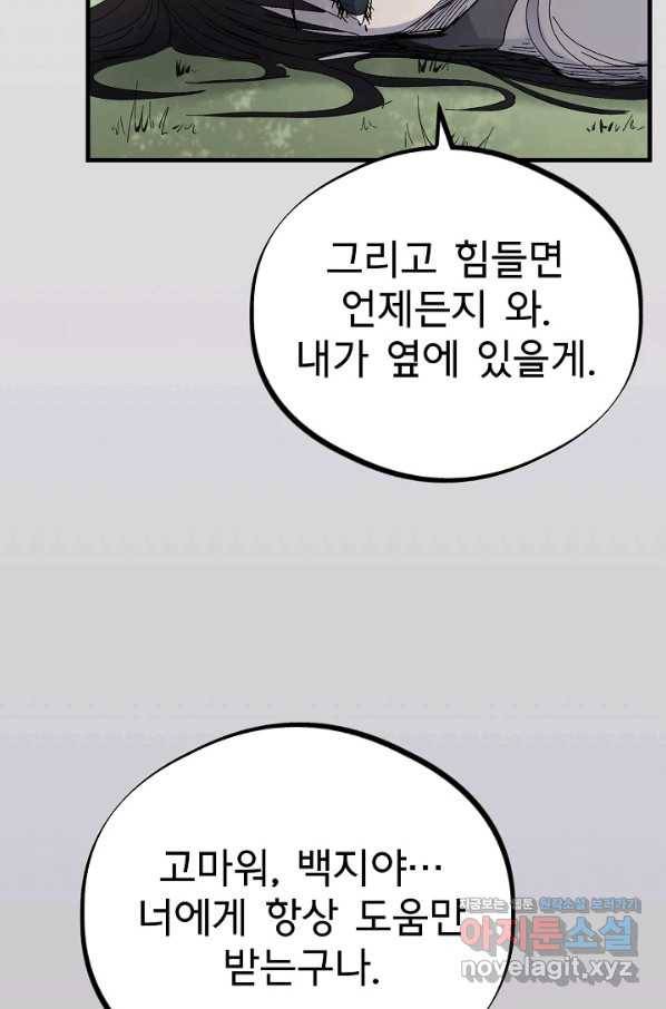 금강야차 30화 83