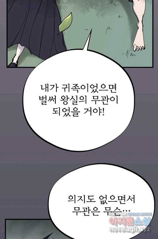 금강야차 30화 87