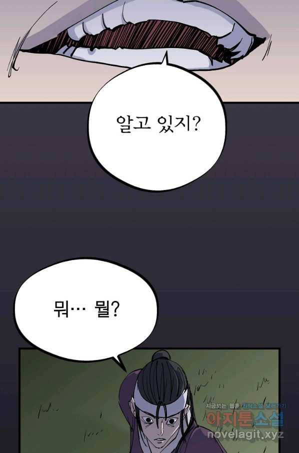 금강야차 30화 89