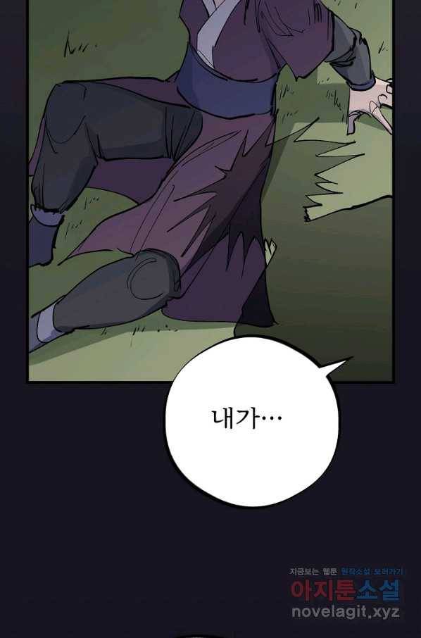금강야차 30화 90