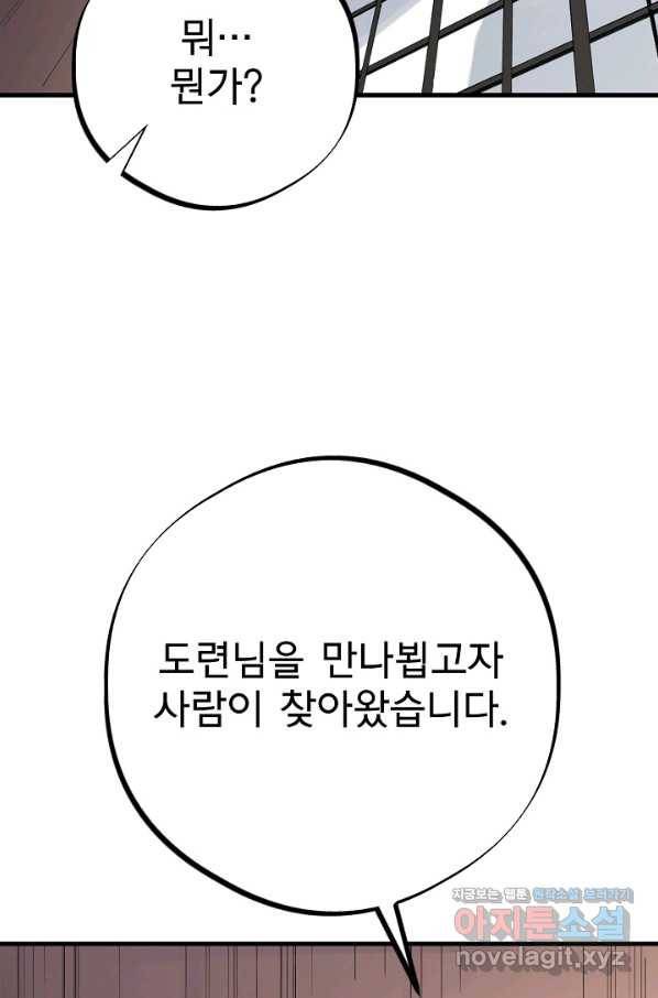 금강야차 30화 99
