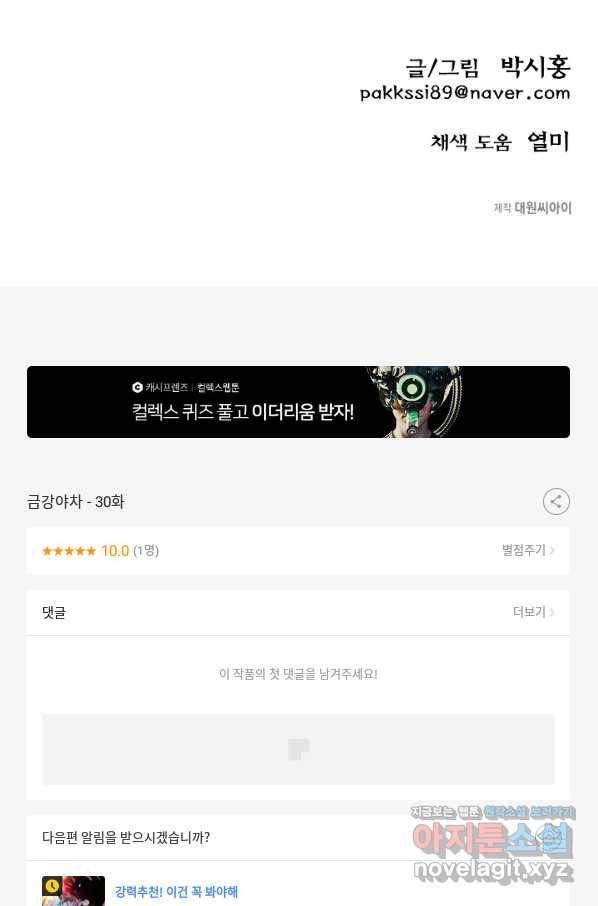 금강야차 30화 103
