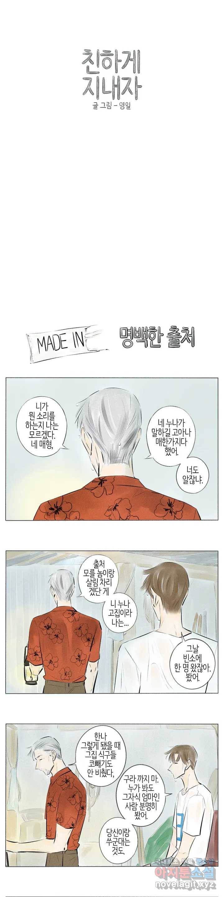 친하게 지내자 140화 1