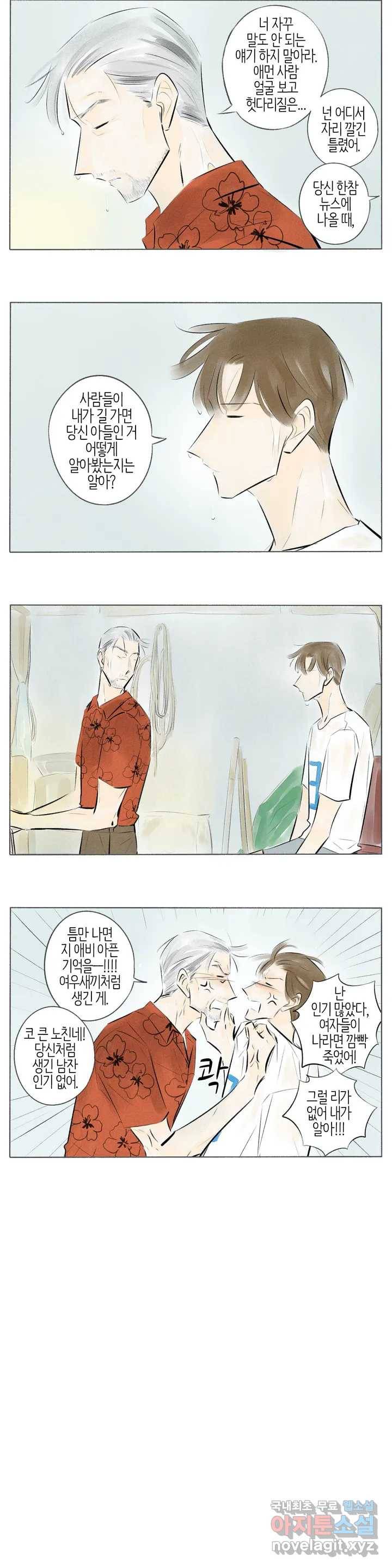 친하게 지내자 140화 2
