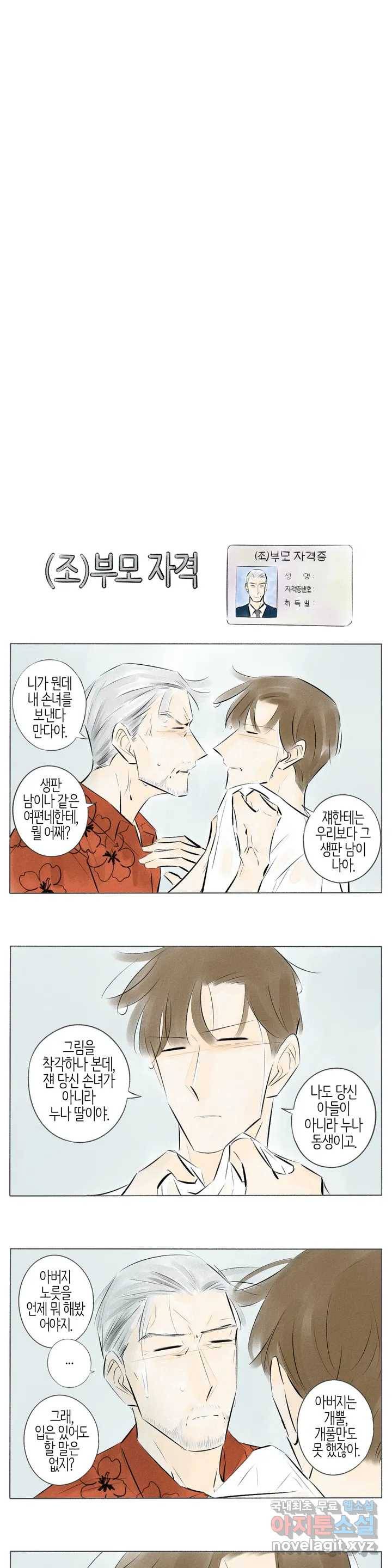 친하게 지내자 140화 3