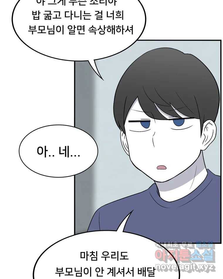 우리 청춘의 사랑은 64.잠이 안 와!!! 4