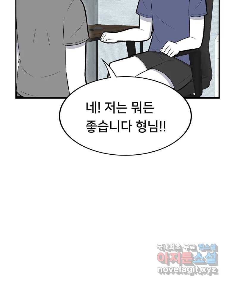 우리 청춘의 사랑은 64.잠이 안 와!!! 6
