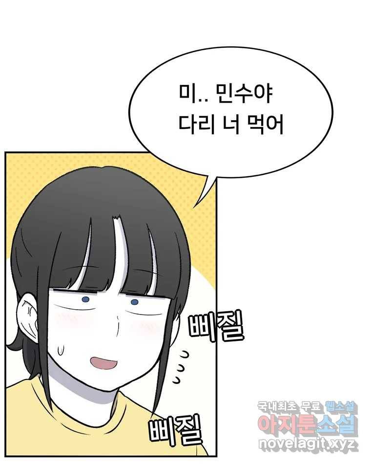 우리 청춘의 사랑은 64.잠이 안 와!!! 8