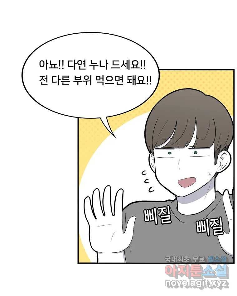 우리 청춘의 사랑은 64.잠이 안 와!!! 9