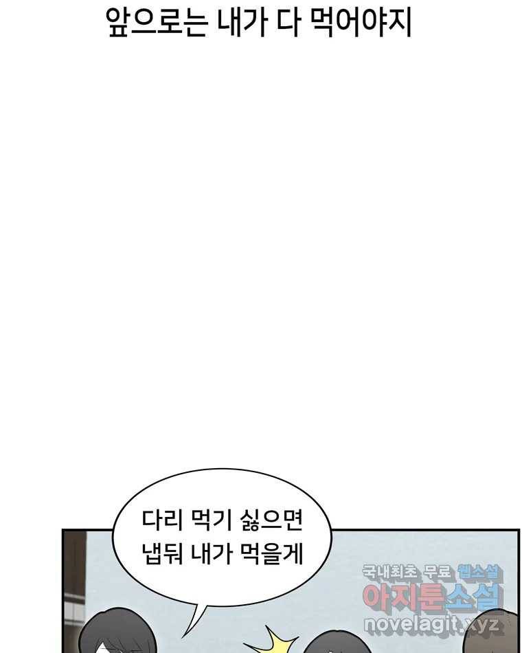 우리 청춘의 사랑은 64.잠이 안 와!!! 12