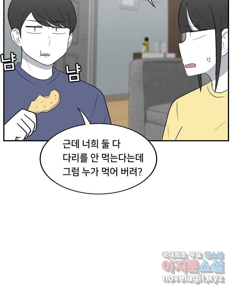 우리 청춘의 사랑은 64.잠이 안 와!!! 14