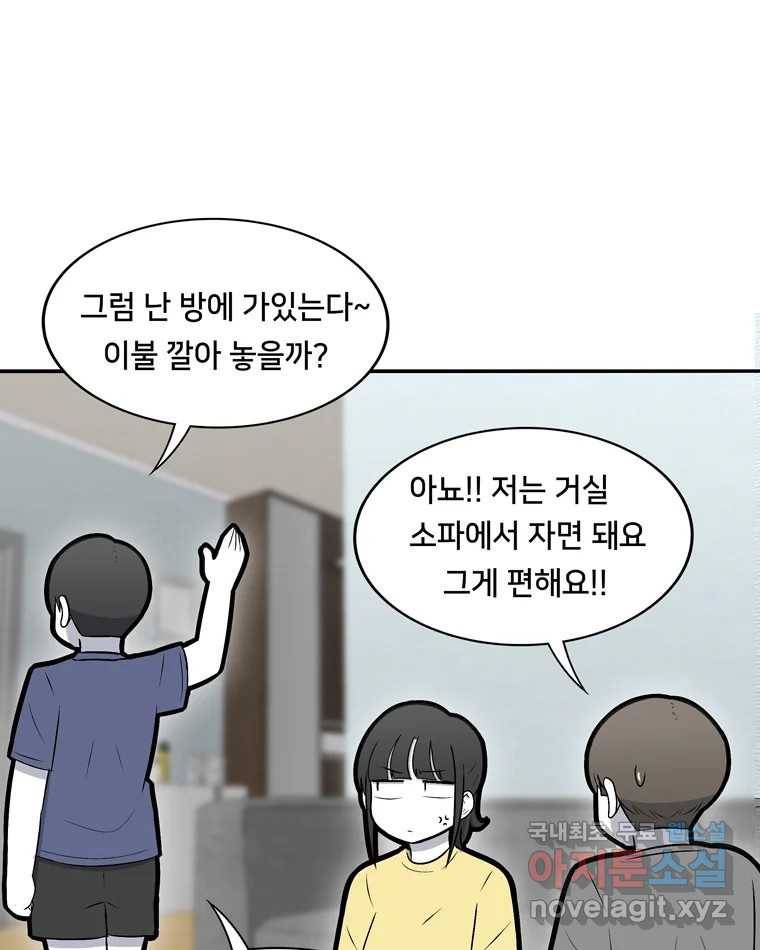 우리 청춘의 사랑은 64.잠이 안 와!!! 20