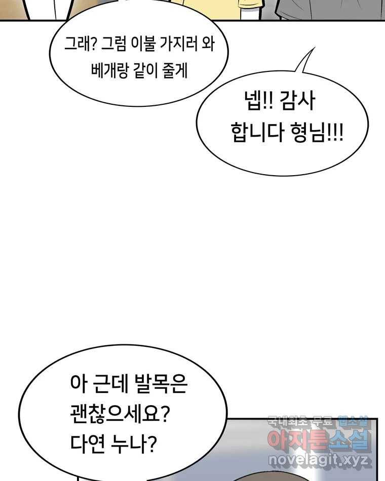 우리 청춘의 사랑은 64.잠이 안 와!!! 21