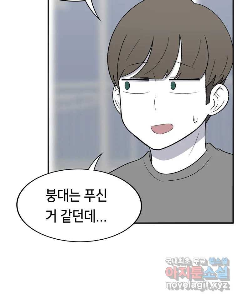 우리 청춘의 사랑은 64.잠이 안 와!!! 22