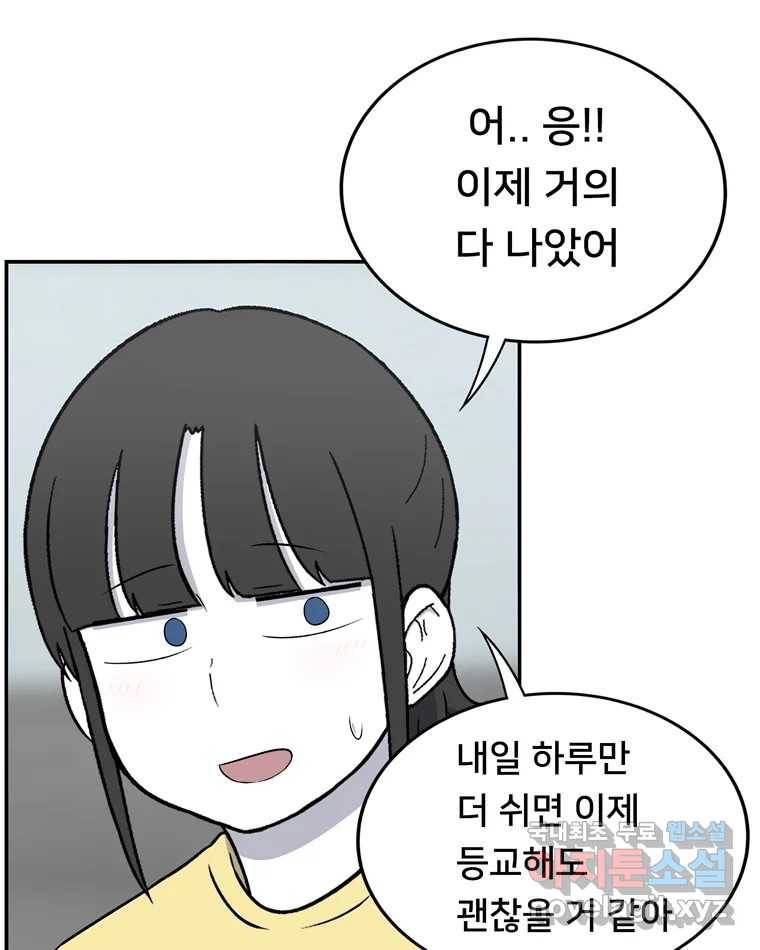 우리 청춘의 사랑은 64.잠이 안 와!!! 23