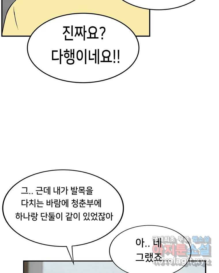 우리 청춘의 사랑은 64.잠이 안 와!!! 24