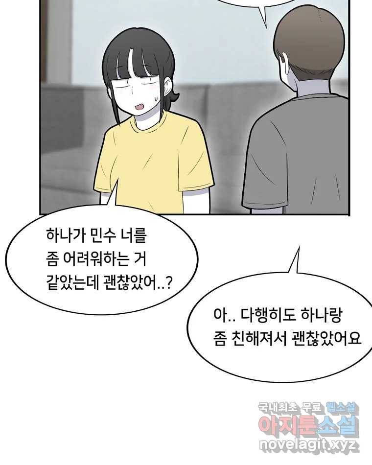 우리 청춘의 사랑은 64.잠이 안 와!!! 25