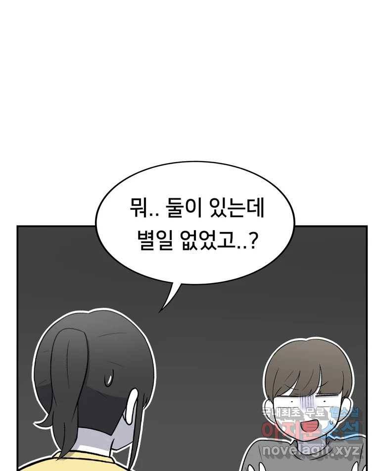 우리 청춘의 사랑은 64.잠이 안 와!!! 26