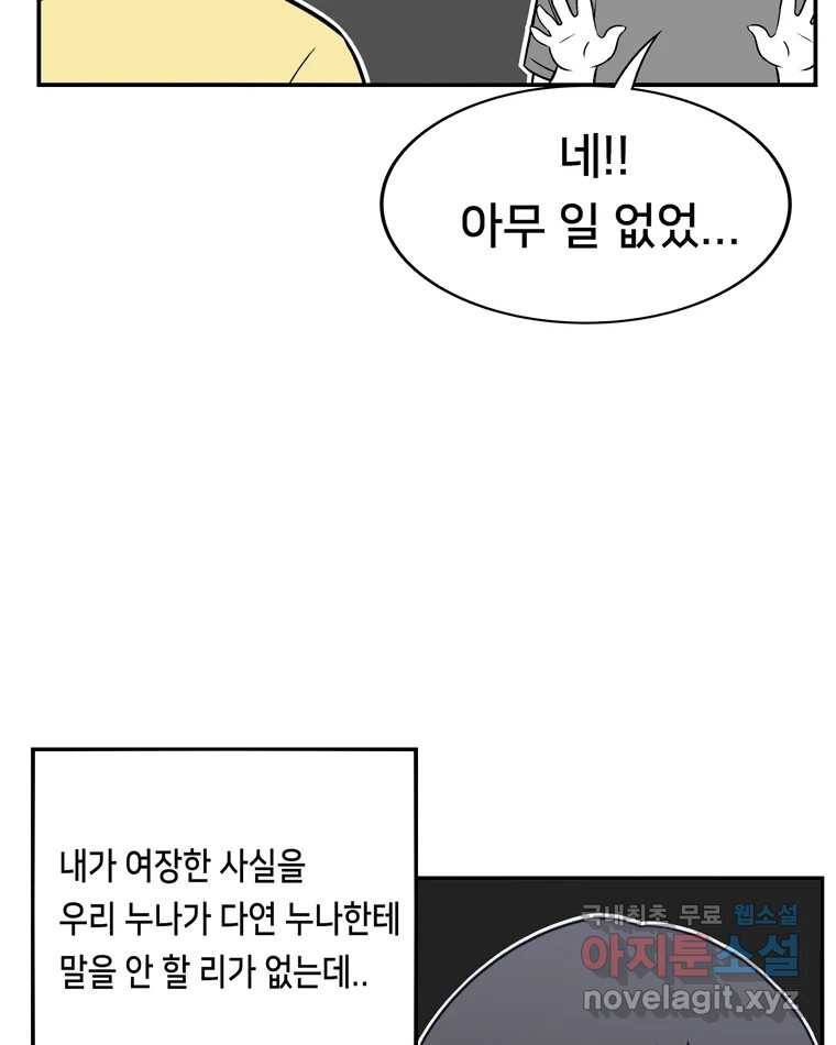 우리 청춘의 사랑은 64.잠이 안 와!!! 27