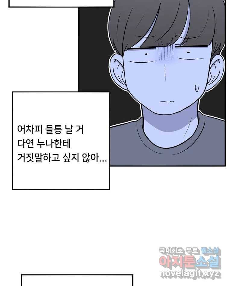 우리 청춘의 사랑은 64.잠이 안 와!!! 28