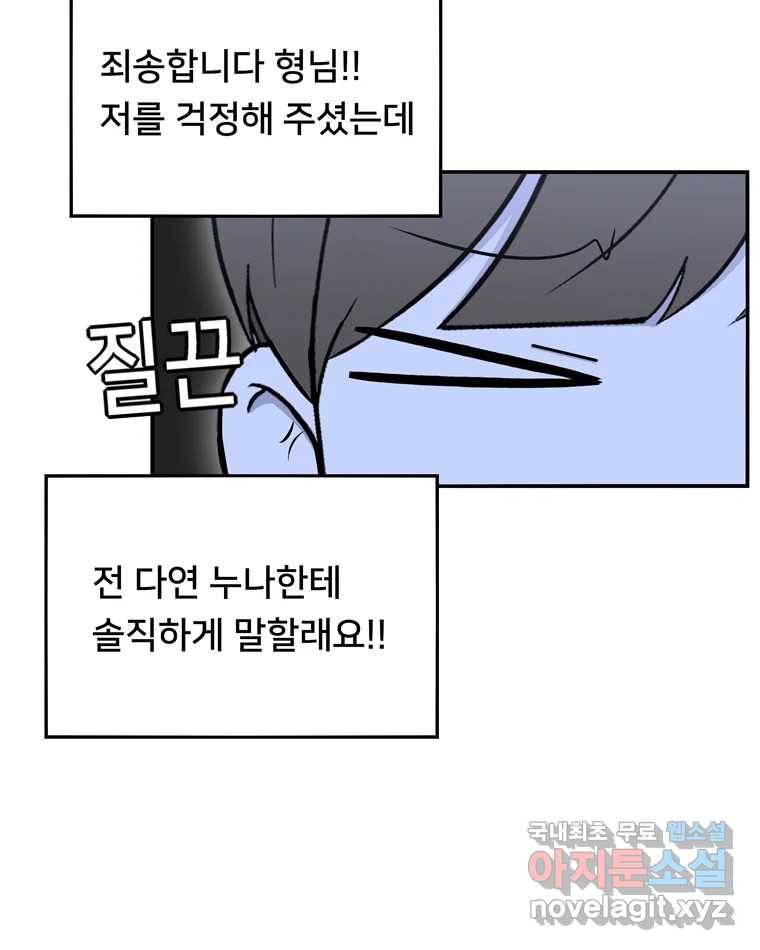 우리 청춘의 사랑은 64.잠이 안 와!!! 29