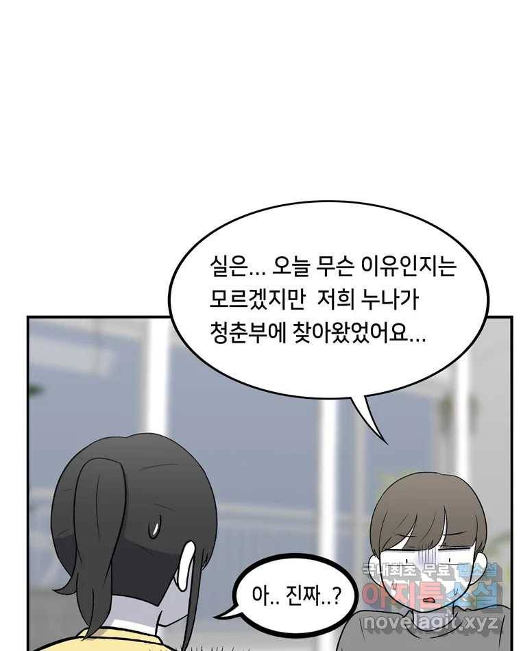 우리 청춘의 사랑은 64.잠이 안 와!!! 30