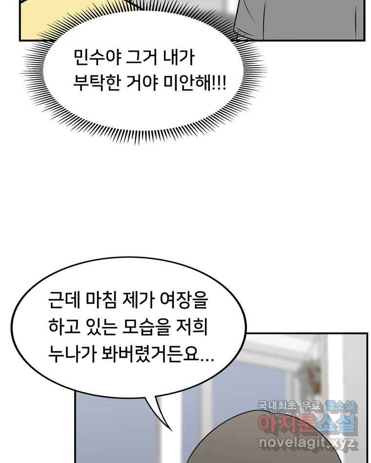 우리 청춘의 사랑은 64.잠이 안 와!!! 31