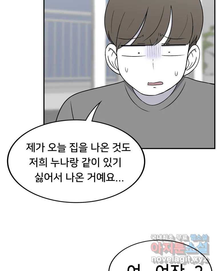 우리 청춘의 사랑은 64.잠이 안 와!!! 32