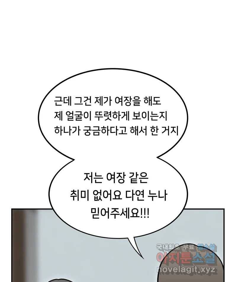 우리 청춘의 사랑은 64.잠이 안 와!!! 34