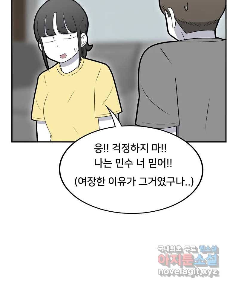 우리 청춘의 사랑은 64.잠이 안 와!!! 35