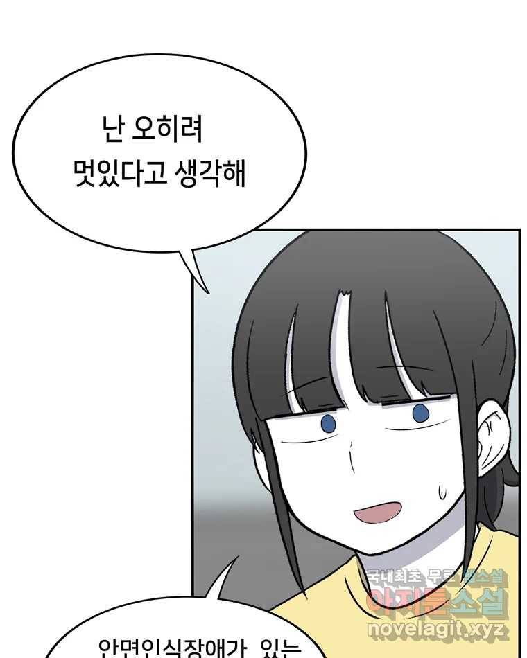 우리 청춘의 사랑은 64.잠이 안 와!!! 36