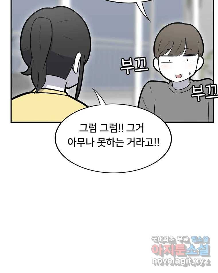 우리 청춘의 사랑은 64.잠이 안 와!!! 38