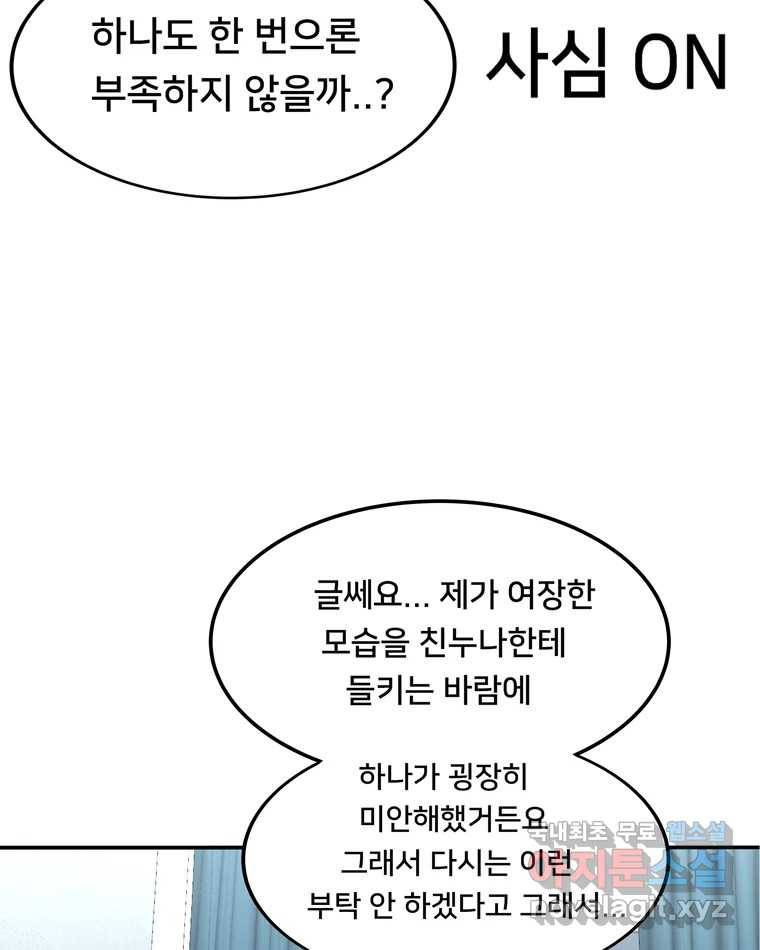 우리 청춘의 사랑은 64.잠이 안 와!!! 40