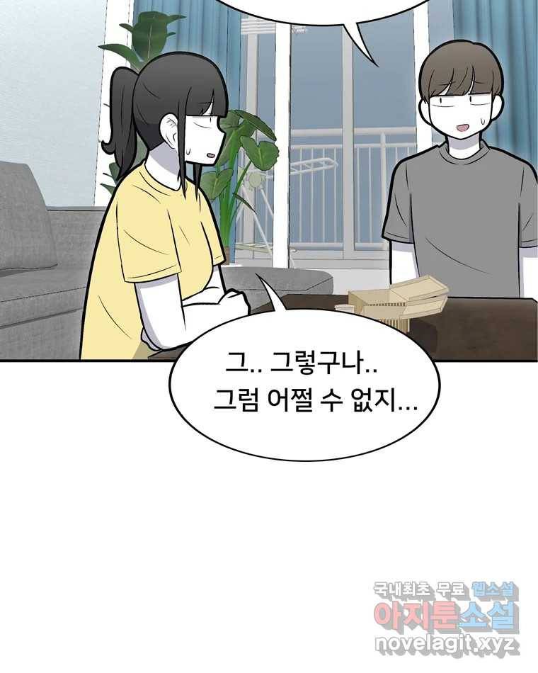 우리 청춘의 사랑은 64.잠이 안 와!!! 41