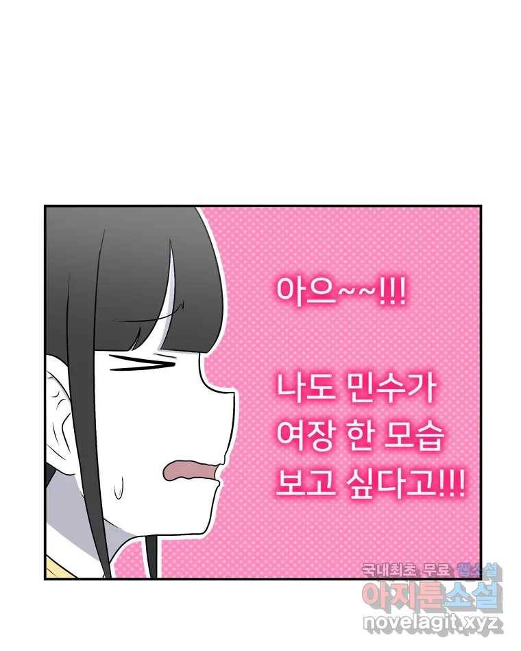 우리 청춘의 사랑은 64.잠이 안 와!!! 42