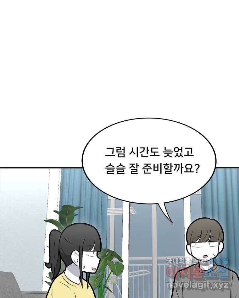 우리 청춘의 사랑은 64.잠이 안 와!!! 43