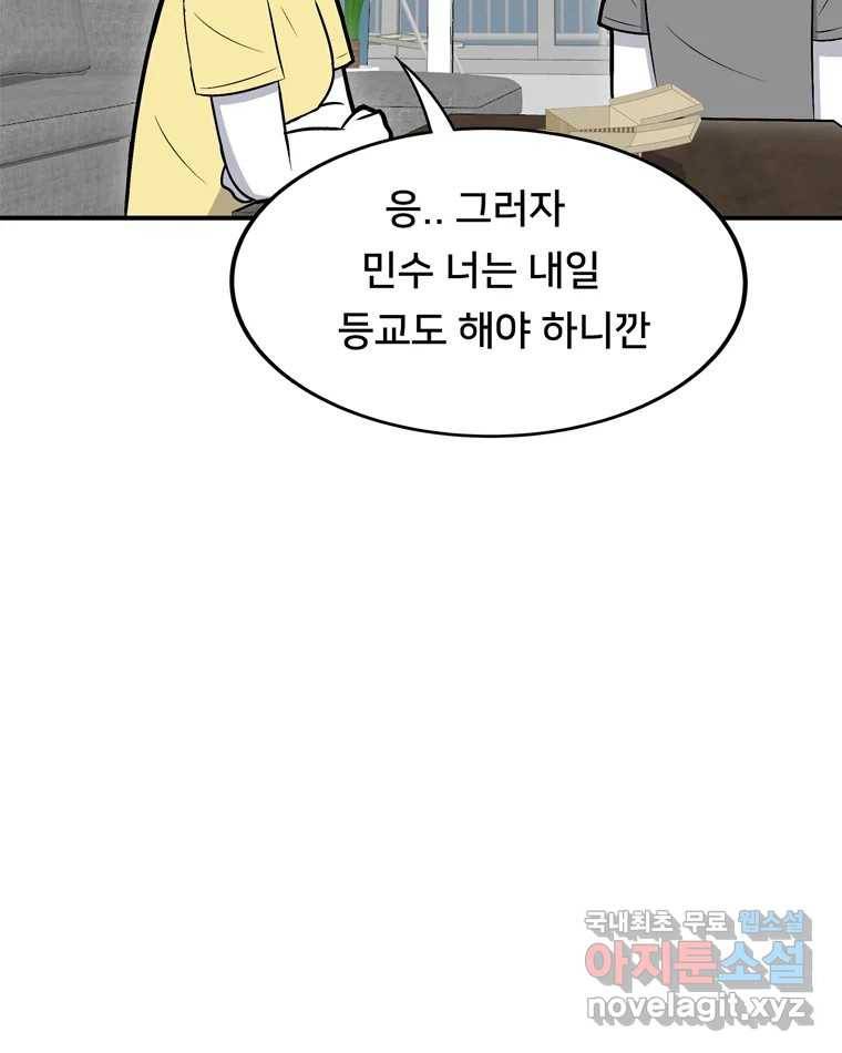 우리 청춘의 사랑은 64.잠이 안 와!!! 44