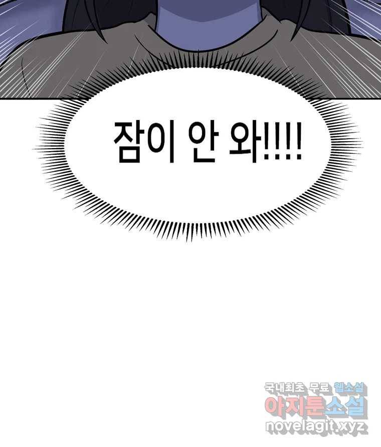 우리 청춘의 사랑은 64.잠이 안 와!!! 55