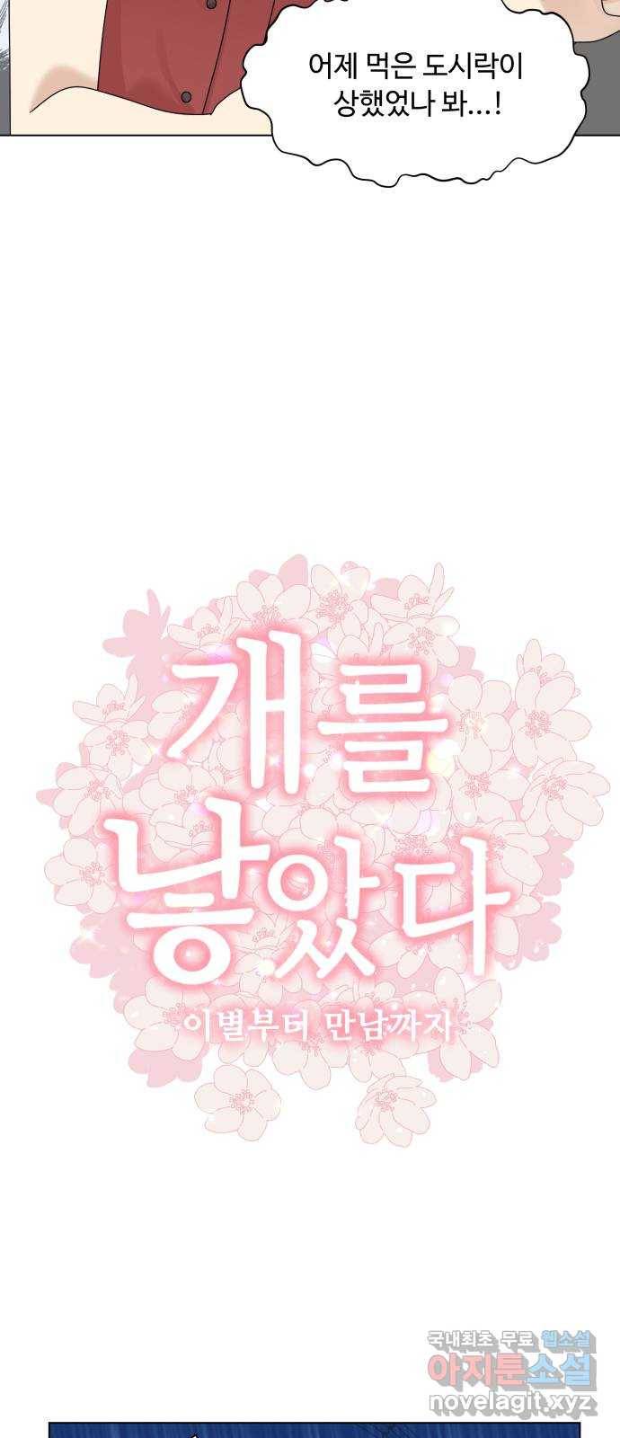 개를 낳았다 시즌2 111화 4