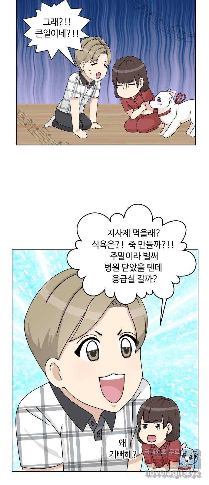 개를 낳았다 시즌2 111화 5