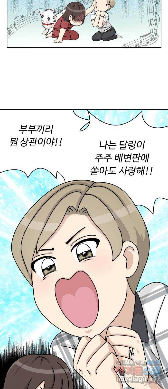개를 낳았다 시즌2 111화 7