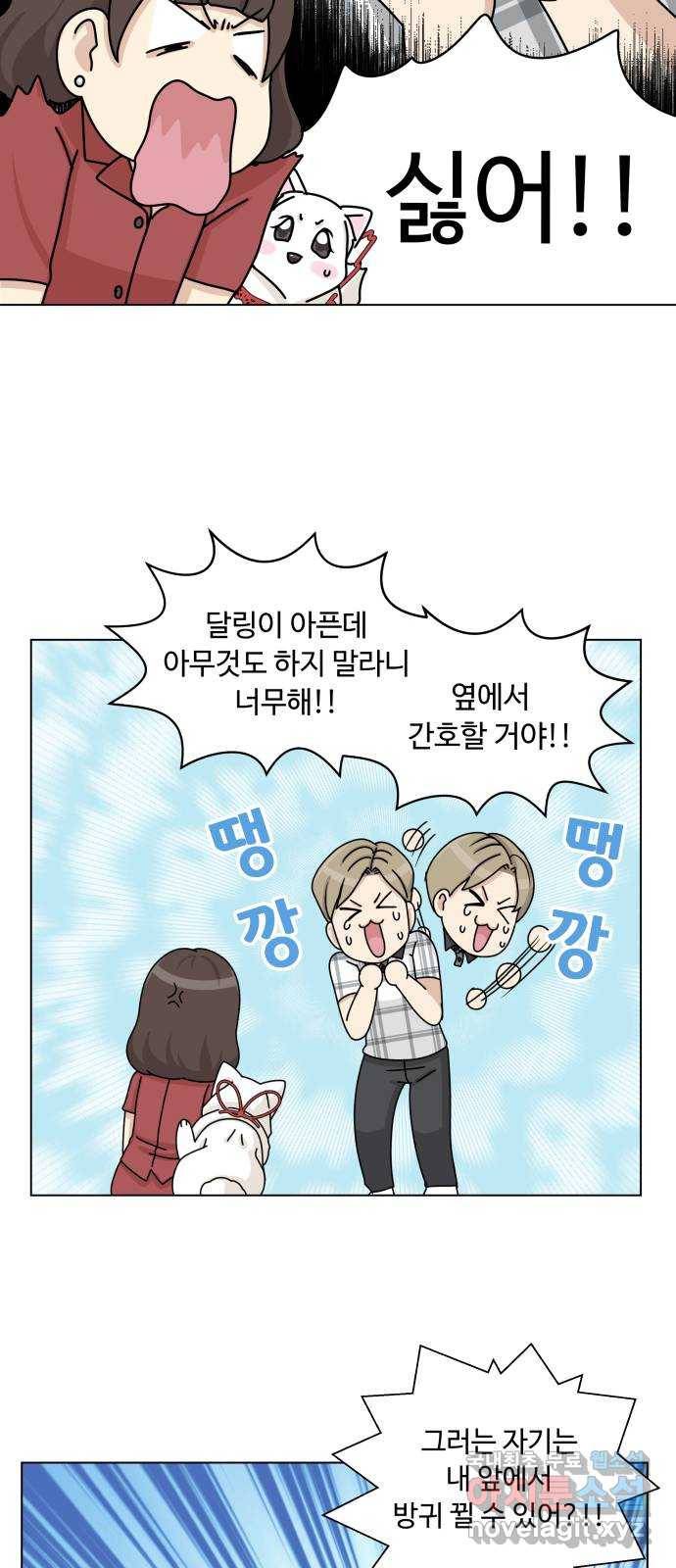 개를 낳았다 시즌2 111화 8